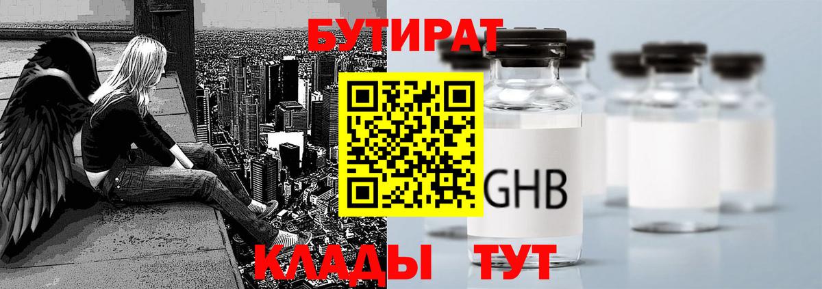 Бутират бутик  Вход с VPN  Элиста 