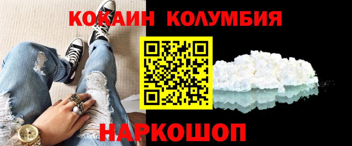 Элиста  COCAIN Колумбийский  Вход с VPN  Cocaine Перу 
