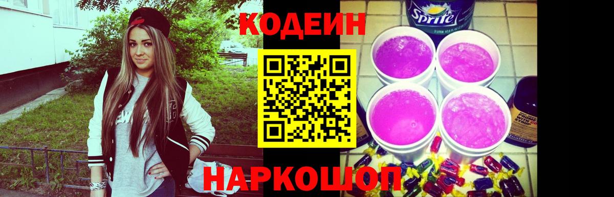 Кодеиновый сироп Lean напиток Lean (лин)  Вход с VPN  Элиста  Codein напиток Lean (лин) 