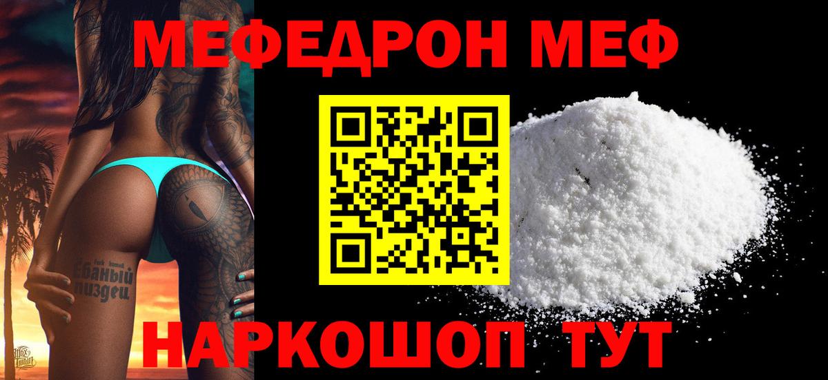 МЕФ mephedrone  МЯУ-МЯУ  Элиста  купить   МЕФ 4 MMC  Вход с VPN 