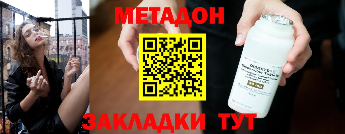 Метадон мёд Элиста